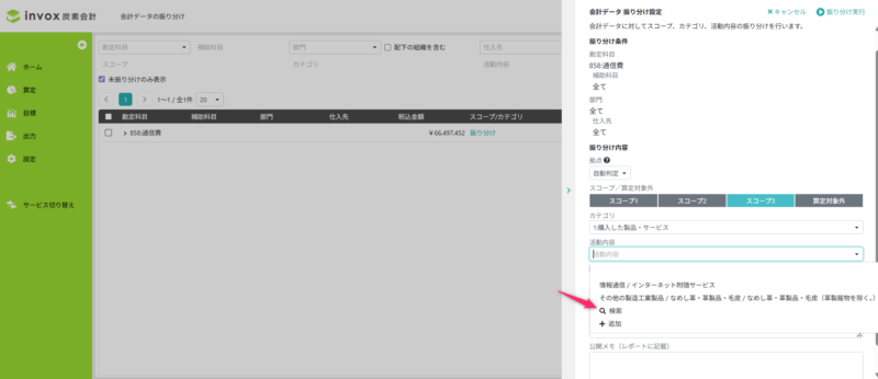 「検索」を選択
