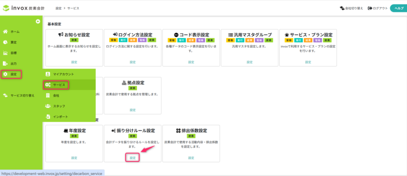 サービス設定から振り分け設定