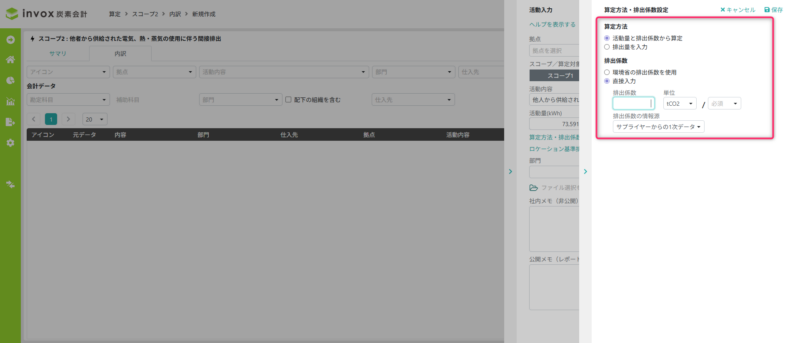 算定方法 排出計数設定