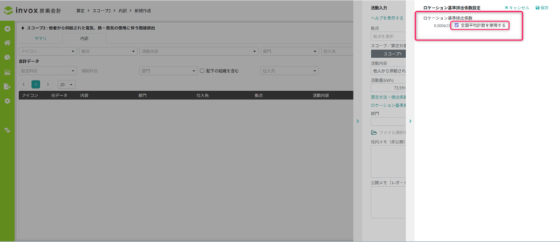 ロケーション基準排出係数