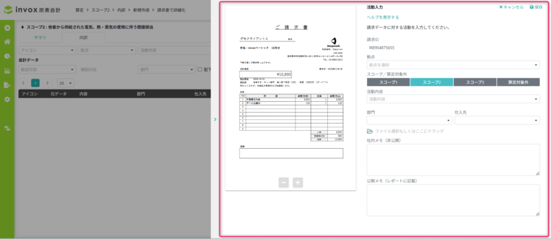 活動内容入力画面