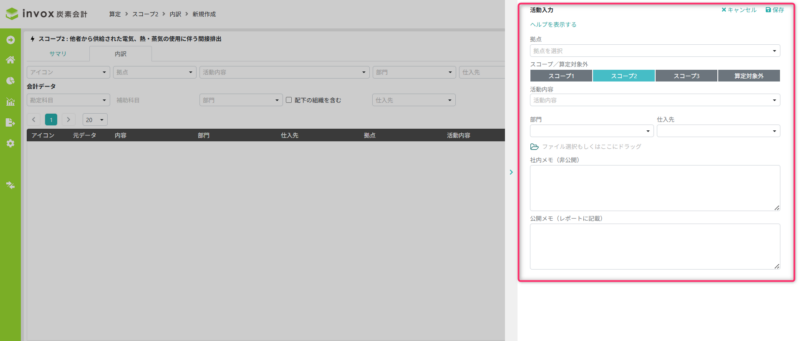 手入力追加での活動内容入力画面