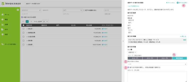 対象外への振り分け