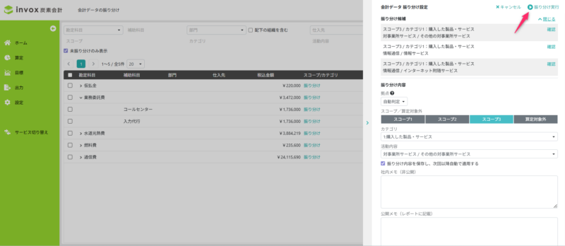 振り分け実行を選択