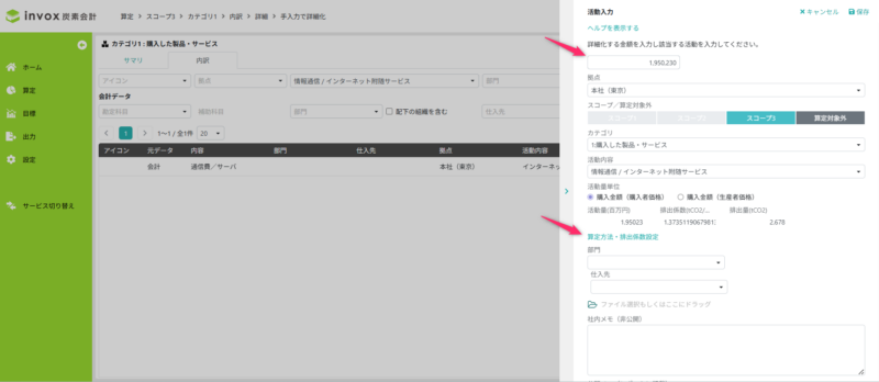算定方法・排出係数設定