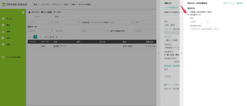 排出量を入力するを選択