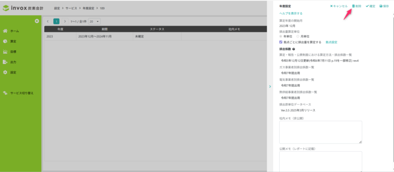 対象年度を選択