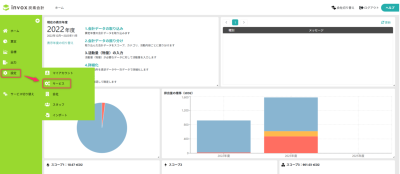 サービス設定を表示