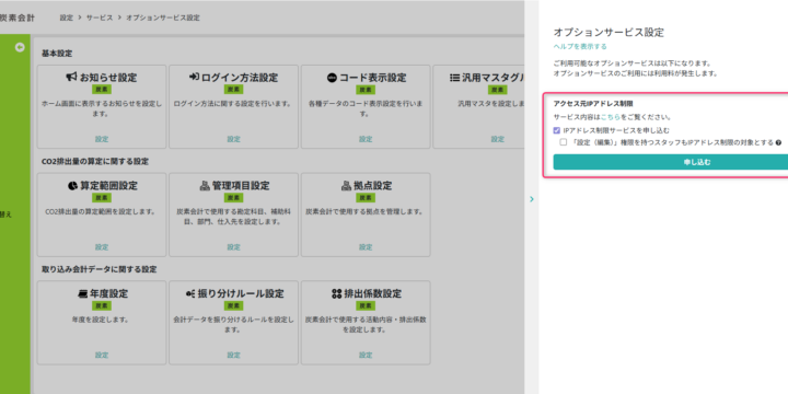 アクセス元IPアドレス制限サービスを申し込む