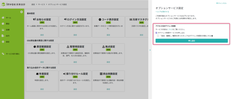 アクセス元IPアドレス制限サービスを申し込む