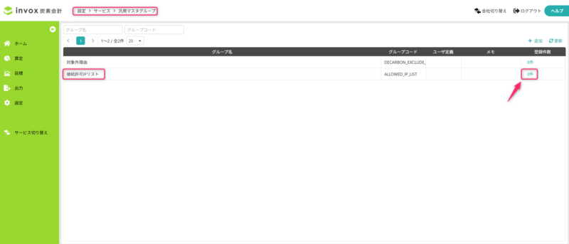 接続許可IPリスト登録