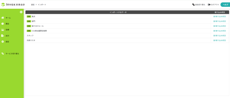 インポート種類選択画面