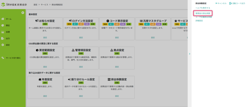 環境省の排出係数