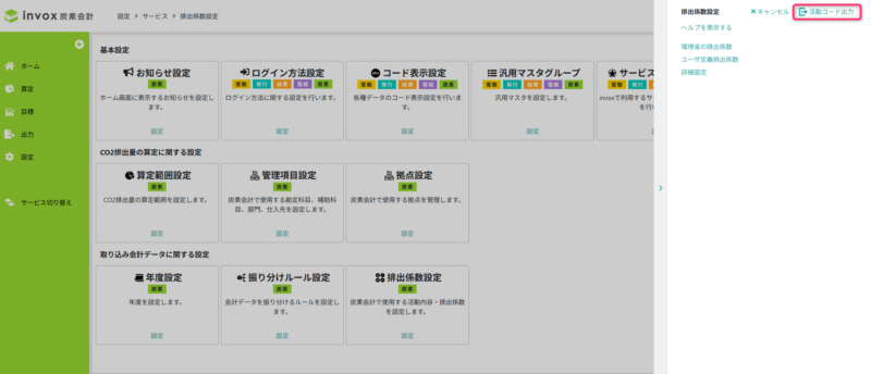 活動コード出力画面