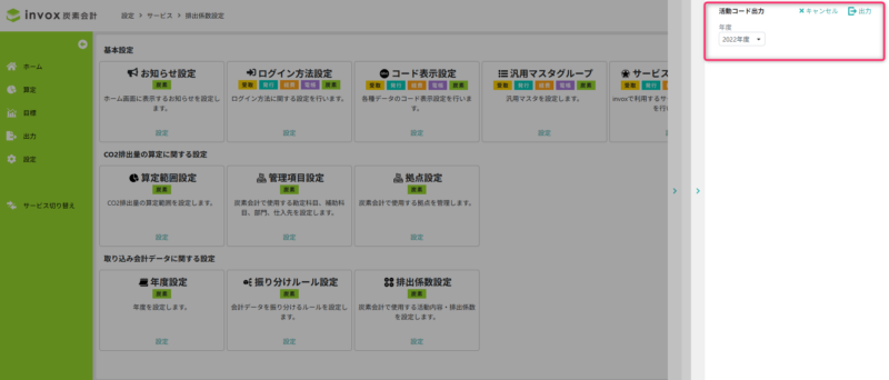 活動コード出力対象年度指定画面