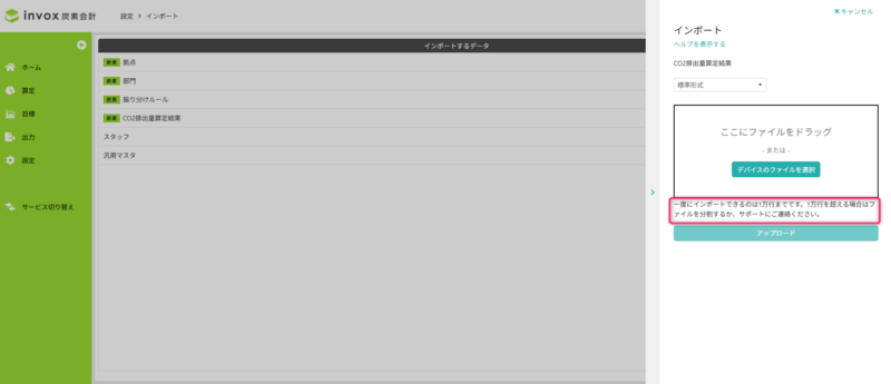 インポート可能件数