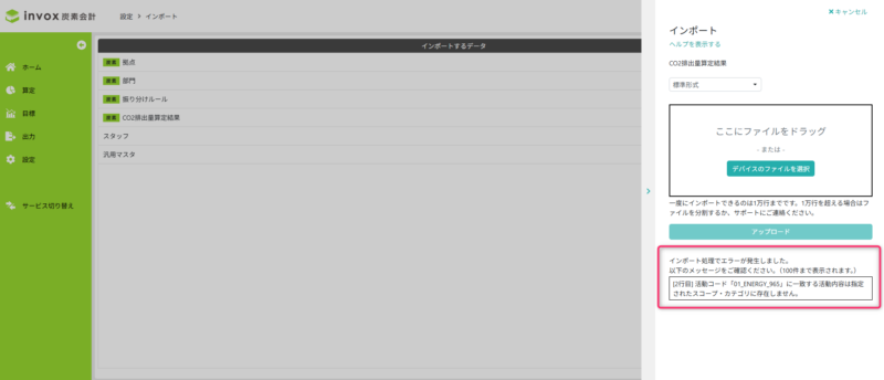 インポートエラー画面