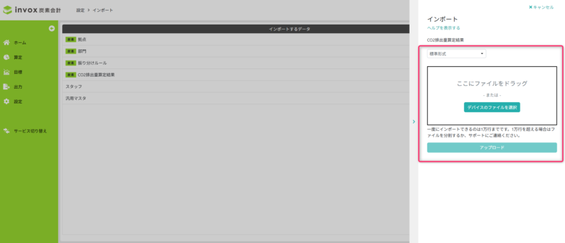 インポートファイル取込画面