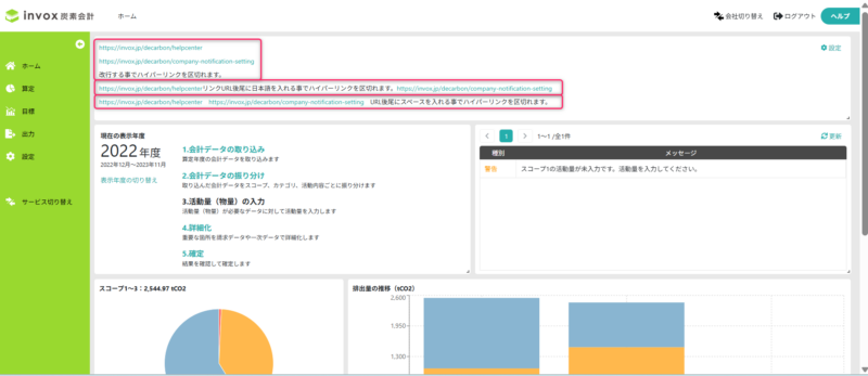 ハイパーリンク設定画面