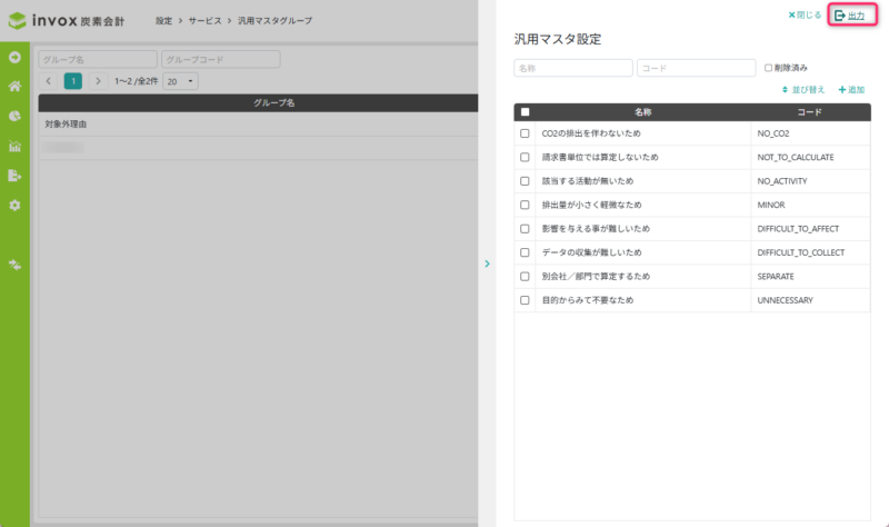 汎用マスタの出力