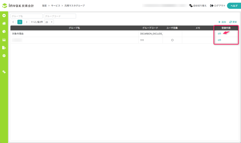 汎用マスタの一覧