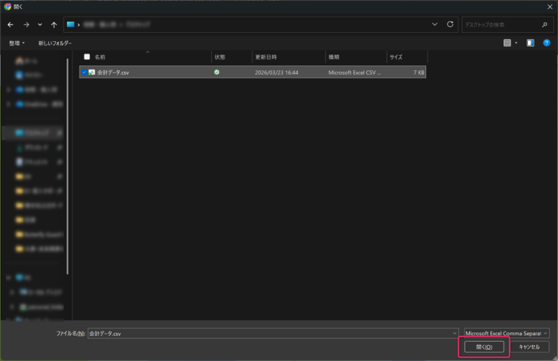ファイル選択画面
