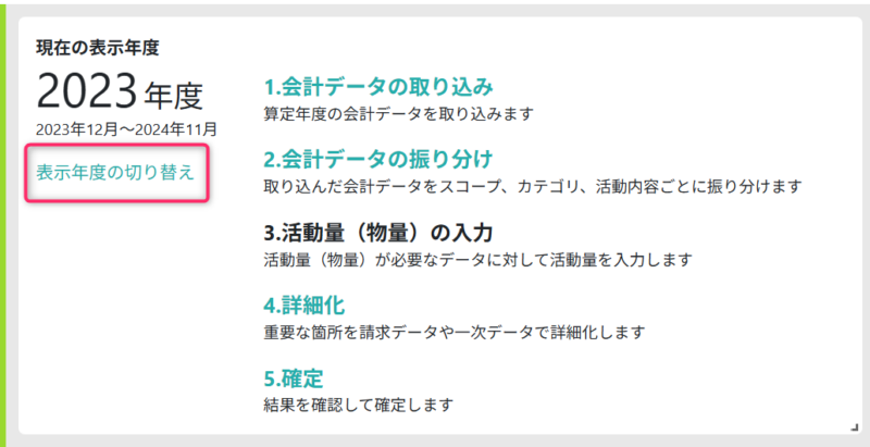 年度切替画面を開く