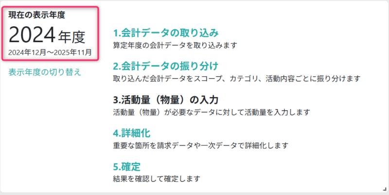 年度切替後の画面