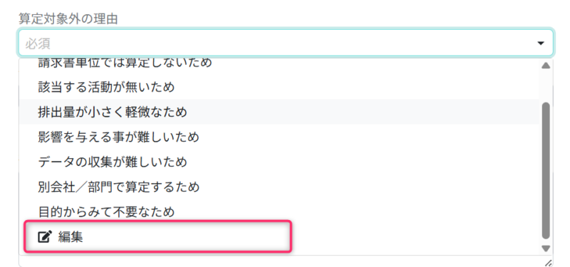 汎用マスタの編集