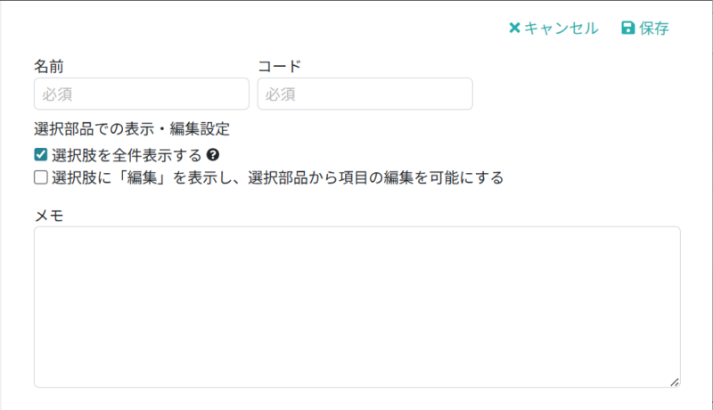 汎用マスタグループ設定画面