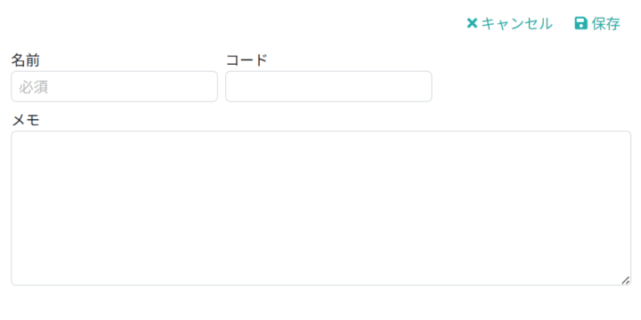 汎用マスタ情報の入力