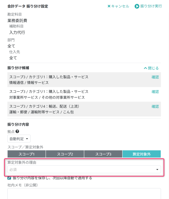 算定対象外の理由を選択する