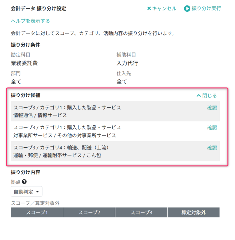 振り分け候補から選択する