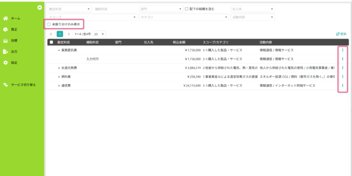 振り分け内容を確認する
