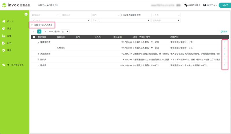 振り分け内容を確認する