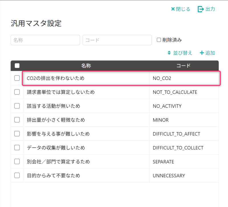 汎用マスタを開く