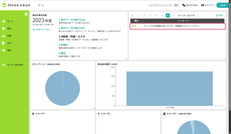 ホーム画面の警告メッセージから活動入力画面を開く