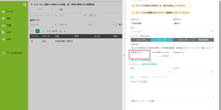 活動量を入力する