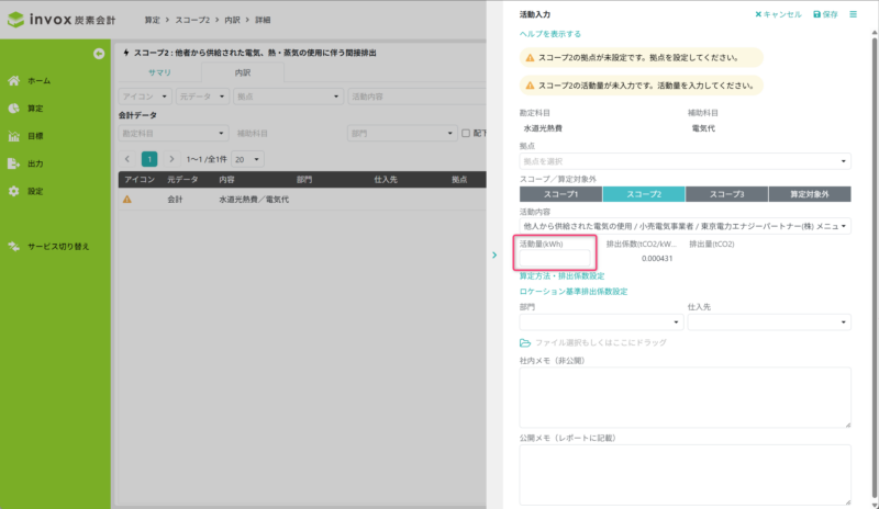 活動量を入力する
