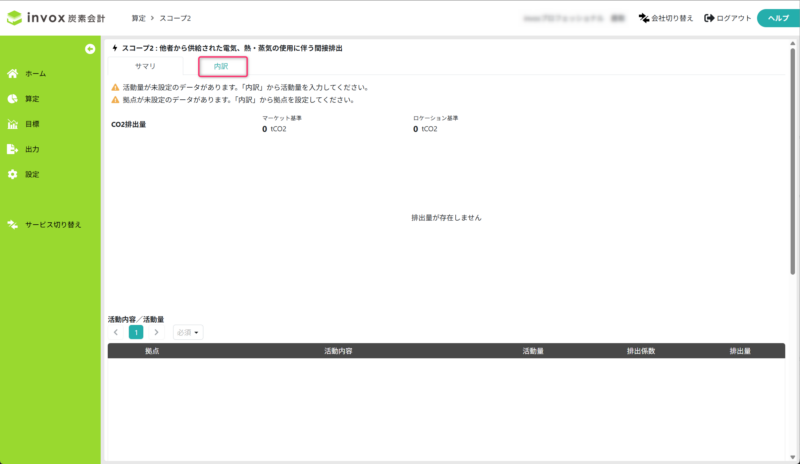 内訳画面を開く