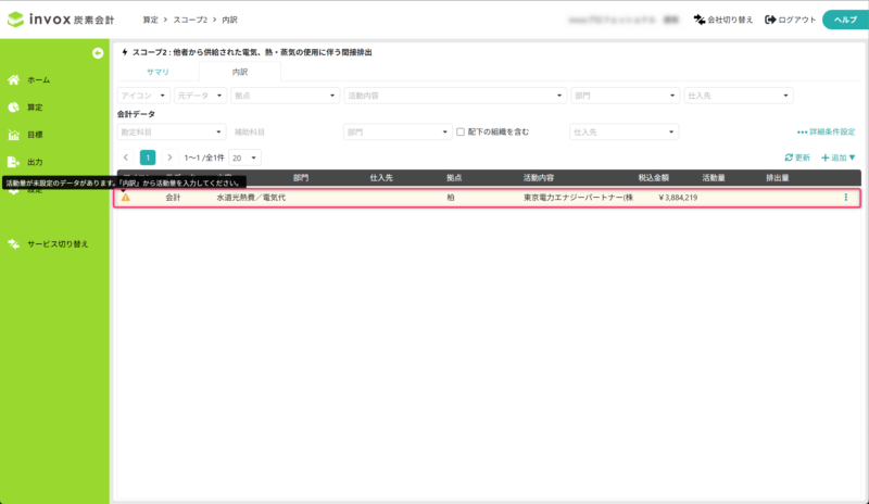 活動入力画面を開く