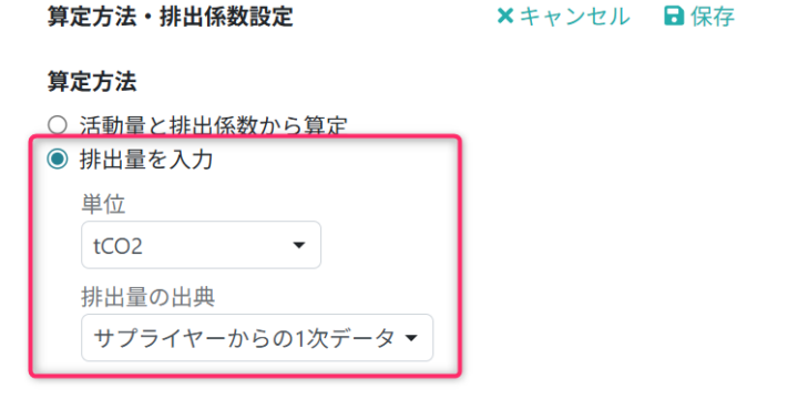 算定方法を変更する