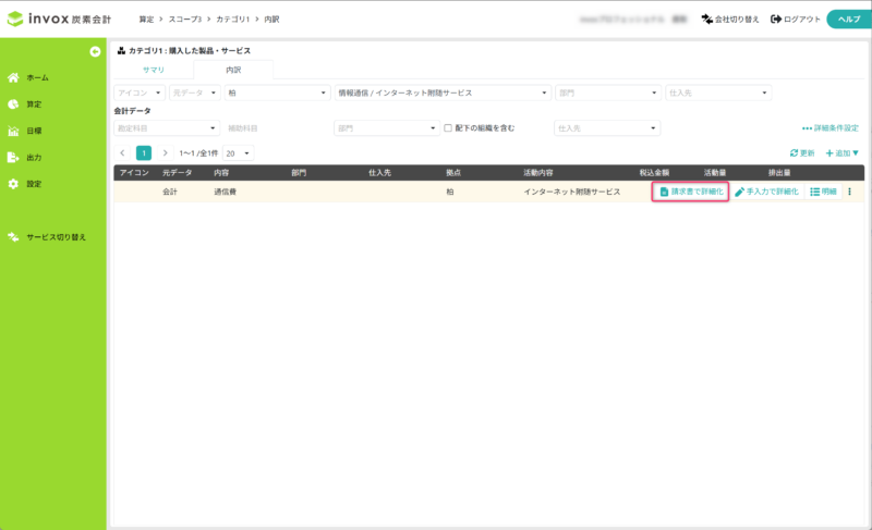 請求データ選択画面を開く
