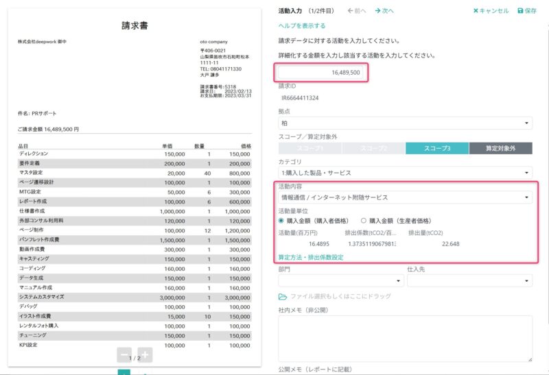 活動量を入力する