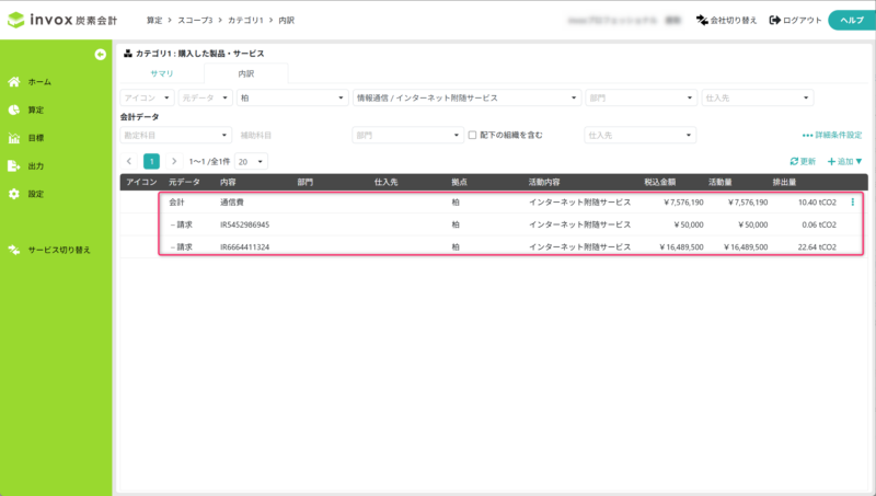 請求書での詳細化結果