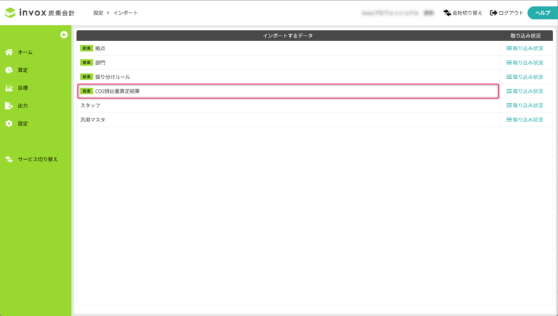 インポート実行画面を開く