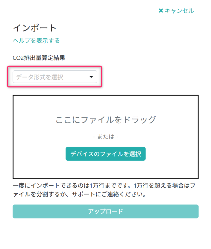 インポートファイルを選択する