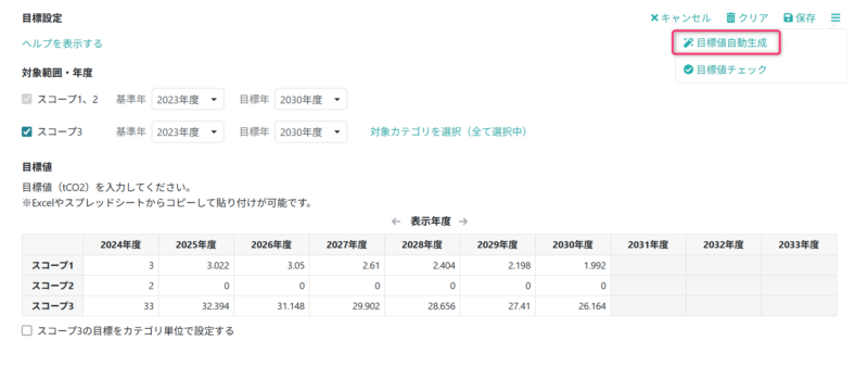 目標値自動生成画面を開く