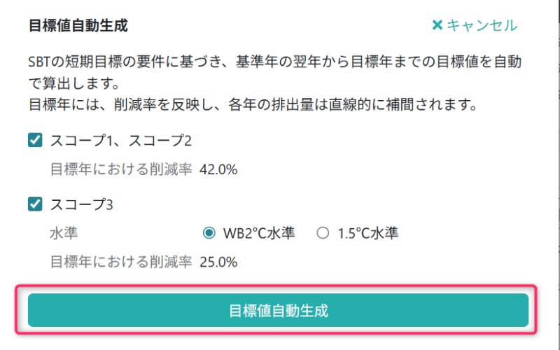 目標値を自動生成する