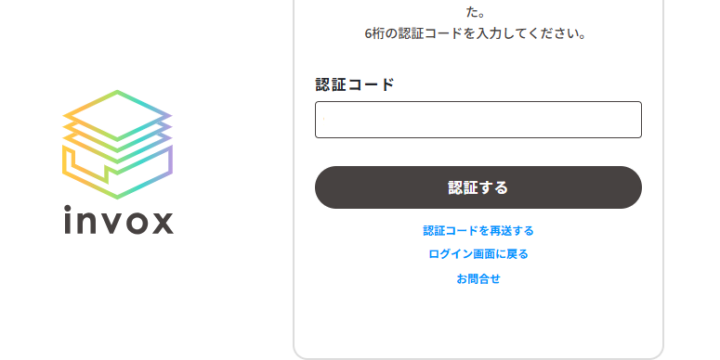 認証コード入力画面